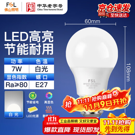 Foshan Lighting (FSL) LED light bulb energy-saving bulb 7W white light E27 large screw socket 6500k