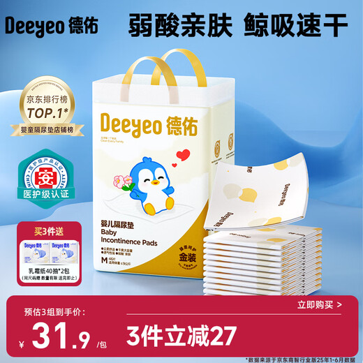 Deyou baby disposable diaper pads 46 pieces 33*45cm nursing pads non-washable diaper pads