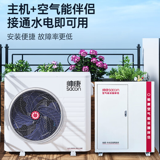 Sacon Air Energy Calefacción por suelo radiante y aire acondicionado Bomba de calor de energía de aire todo en uno Calefacción para el hogar Eficiencia energética de primera clase Conversión de frecuencia dual WiFi Control inteligente Máquina de calefacción y refrigeración rural Serie Warm Home 220 V Nuevo producto Máquina de calefacción y refrigeración de 5 HP - Instalación incluida (100)