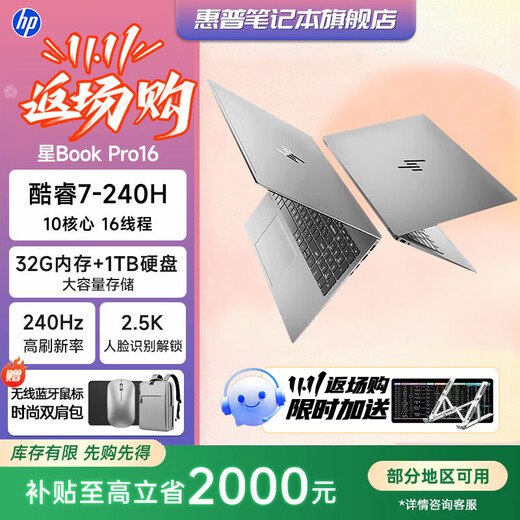HP Star Book Pro16 2025 16-Zoll-Großbildschirm Neues Core-Produkt Flaggschiff für Studenten, dünn und leicht, für Geschäftsbüros HP-Laptop Core 7 240H 32G 2,5K 240 Hz丨Grau Offizielle Standardkonfiguration丨1 TB Solid State