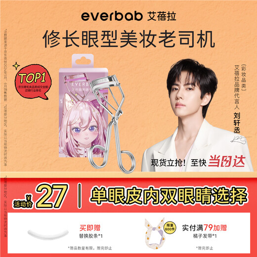 Everbab Eye-Opening Eyelash Curler Curler, long-lasting curling, easy-to-use gift for novices to give to girlfriend