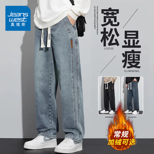 JeansWest jeans for men in autumn and winter new American retro trendy men's trousers straight-leg loose tight-waisted wide-leg casual trousers for men retro blue 2XL size (135-150Jin Jin is equal to 0.5kg) card size for large size
