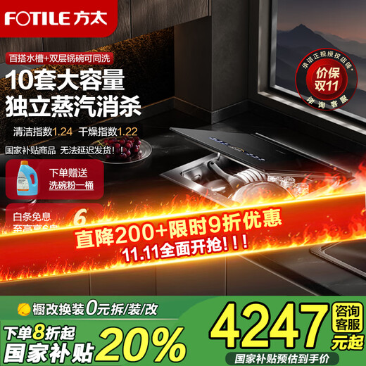 FOTILE counter-mounted double-layer dishwasher 02-A3 embedded desktop household dishwashing without bending 100 steam sterilization hot air drying 10 sets large capacity washable pot versatile sink 02-A3