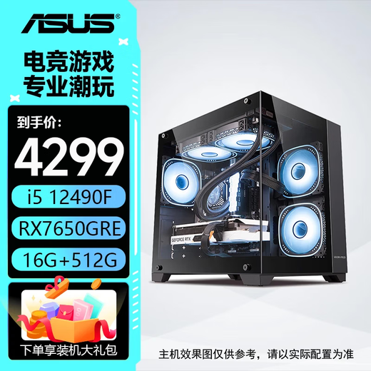 ASUS complete machine 14600kf/12600kf+5060ti/5060 host assembled computer desktop computer host e-sports game host DIY complete machine sea view room with one 12490F丨7650GRE丨16G丨512