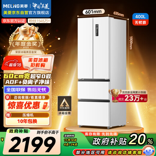 MeiLing worry-free embedded 400-liter French-style multi-door refrigerator small household bottom cooling ultra-thin narrow door embedded first-level frequency conversion national subsidy BCD-400WP9CZX Snowy White