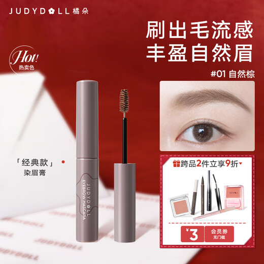 Judydoll dyed eyebrow cream eyebrow pencil natural wild eyebrow long-lasting non-fading waterproof sweatproof non-smudge Christmas gift HOT classic #01 natural brown