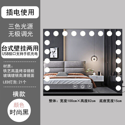 Desktop led makeup mirror with light makeup artist photo studio home rechargeable makeup desktop makeup light large mirror plug-in black horizontal style 100*82CM (three-color smart touch screen