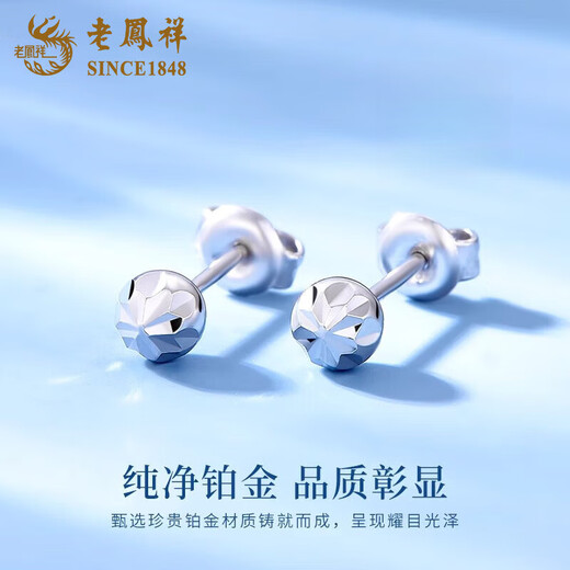 Lao Fengxiang pt950 platinum baby's breath earrings for women, platinum small ball earrings, earrings, Valentine's Day birthday gift for girlfriend, platinum baby's breath earrings, about 1.2g, brand gift box