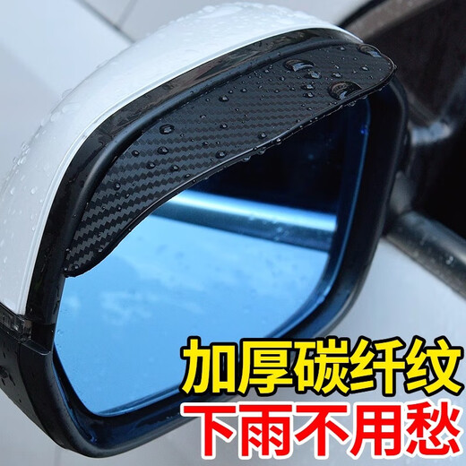 Qishenghua car rearview mirror rain eyebrow carbon fiber snap-on rain shield reflective reversing mirror window rainproof and dustproof rain shield artifact