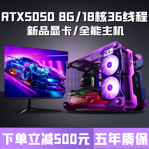 Colorful RTX5060/5050 independent graphics + Intel high-end 18-core desktop computer i5/i7/i9 + RTX4060/3060/3050 host e-sports design live broadcast assembly machine configuration seven i9 level 18 cores 36 threads + RTX5050