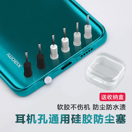 Ye Yu is suitable for 3.5mm earphone plugs, dustproof plugs, silicone plugs for Huawei vivo, Xiaomi and Redmi mobile phone headphone holes, computer audio plugs, separate headphone plugs, three-color mix, 10 pieces + storage box