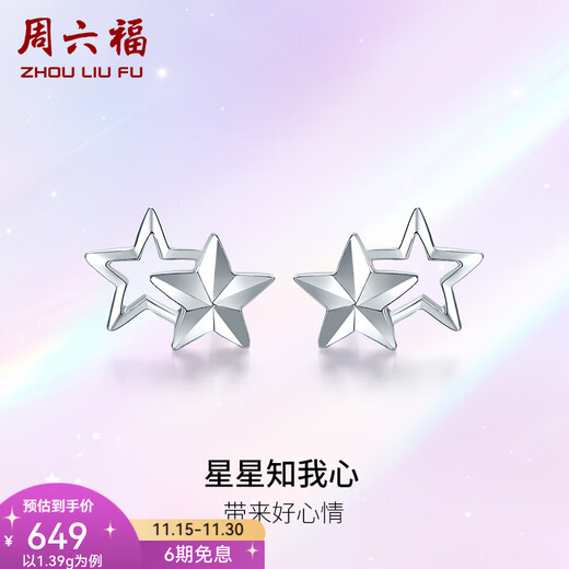 ZLF (ZLF) PT950 platinum stud earrings for women, classic versatile star hollow earrings 1.39g