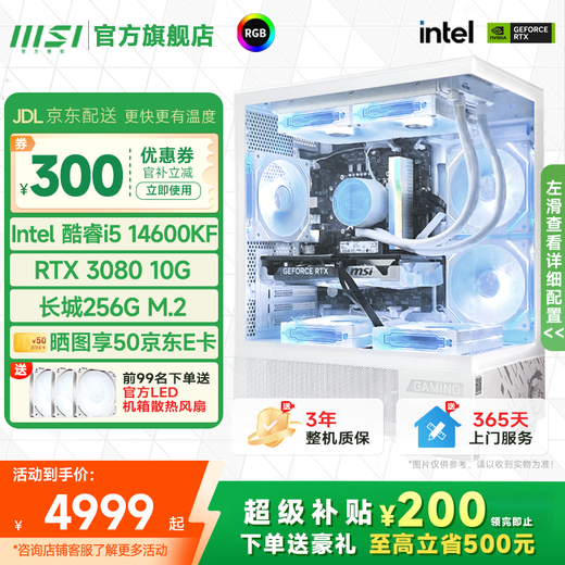 MSI official hot model Ultra7 265KF/U5230F/i5 14600KF desktop assembly computer host RTX5060Ti16G delta game independent display design complete machine i5 14600KF+3080 Aegis-Enjoy Edition Aegis S