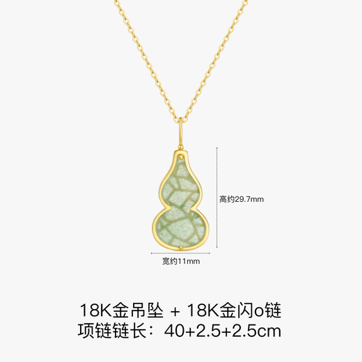 YIN Yi series small ice gourd 18K gold necklace gourd pendant double-sided wear Valentine's Day birthday holiday gift ice cyan 18K gold pendant + 18K gold flash o chain