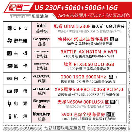 Colorful intel ultra 5 245kf/230f rtx5070/5060ti/5050 sea view room desktop assembly computer host game e-sports flagship store diy complete machine 2 U5 230F+5060+500G+16G