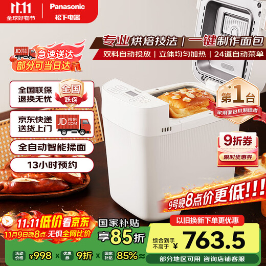 Panasonic National Subsidy Household Bread Machine Reservable Fully Automatic Intelligent Kneading Multi-Function Power-off Memory Protection Homemade Bread Machine SD-PD100