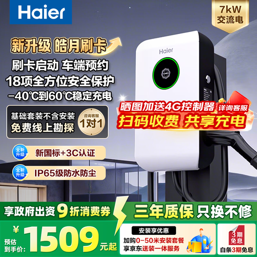 Haier Haoyue charging pile 7kW household AC car charging pile suitable for Tesla, Huawei, Xiaomi su7, BYD ideal, Xpeng Ji Krypton zero-running car