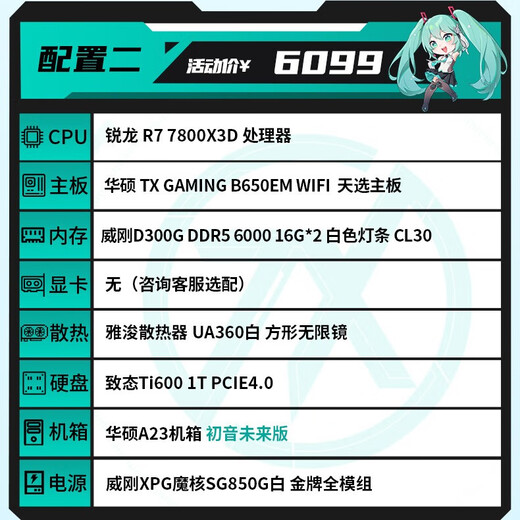ASUS Chosen x Hatsune Miku co-branded AMD 9800X3D 5060ti/RTX5070TI/5080 ASUS Hatsune Miku motherboard assembly computer host configuration 2 R7 7800X3D/no graphics card Hatsune co-branded