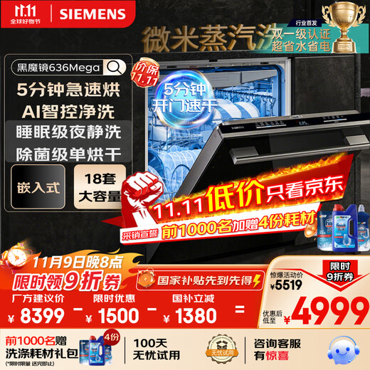 SIEMENS Black Magic Mirror 636Mega 18 sets + 3-layer bowl basket all-purpose cabin Double first-level certification Super water and energy saving One-click single drying embedded dishwasher SJ43EB33MC
