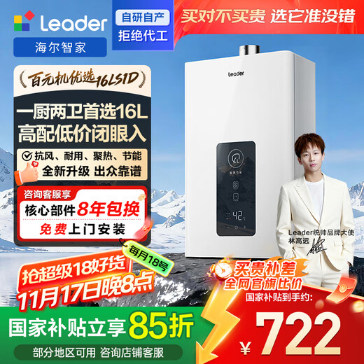 Haier produces Commander 16-liter natural gas water heater OCC door-to-door installation, national subsidy, household constant temperature water and gas dual adjustment, wind resistance and anti-freeze 16LS1D