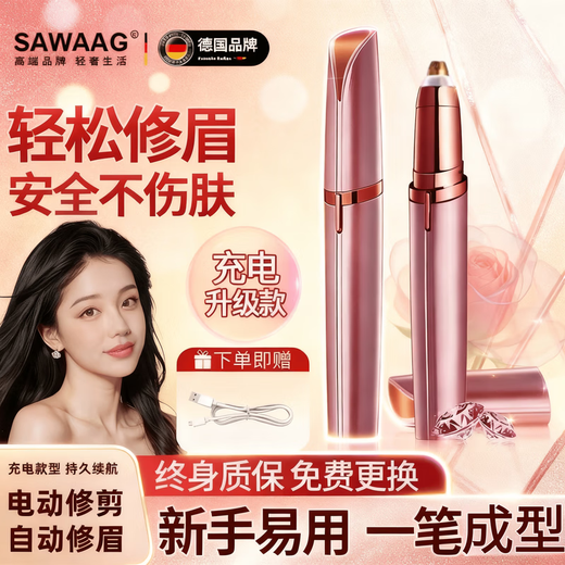 Sawang German electric eyebrow trimmer, eyebrow trimmer artifact, eyebrow trimmer for men and women, one-stroke eyebrow trimmer for women, anti-scratch, safe, multi-functional, rechargeable eyebrow trimmer, flagship model, ivory white, safe and not harmful to skin, whole body wash, easy to use for novices, one-stroke trimmer