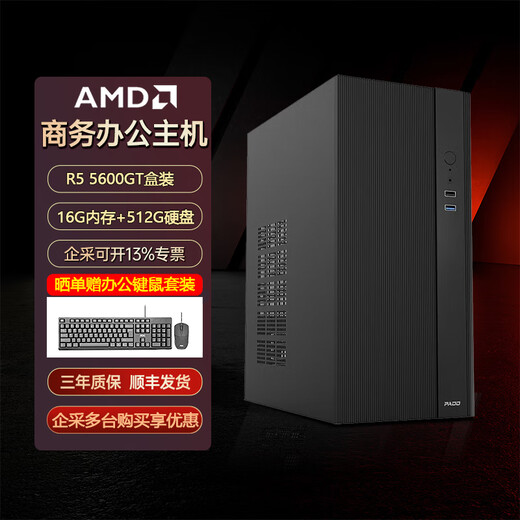 GAINWARD Intel Core i3 13100f/i5 12400/225 boxed assembly desktop office computer 5600gt commercial amd host online class LOL game home desktop computer configuration three boxed 5600GT丨16G+512G