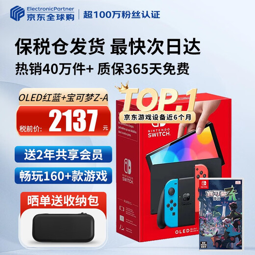 任天堂（Nintendo）【国内保税仓】Switch2/1代 OLED/续航加强日版/港版便携家用ns体感游戏机掌机 日版OLED红蓝+宝可梦传说Z-A(保税仓）