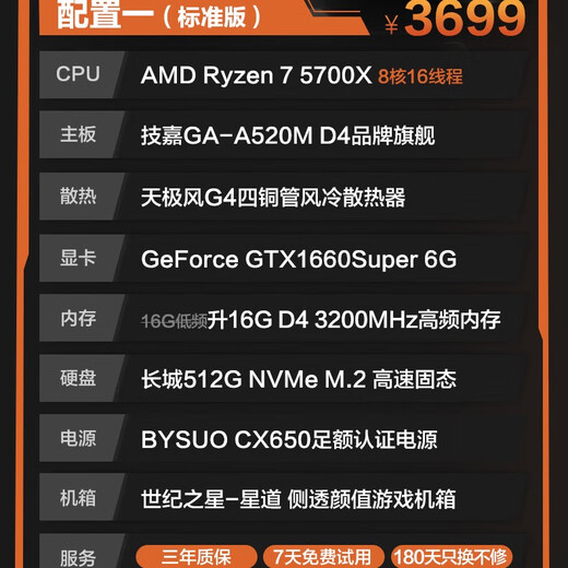 Gigabyte AMD Ryzen 7 5700X/RTX4060Ti/9070 live design rendering e-sports game computer host desktop full set DIY assembly machine 1 R7 5700X/GTX1660S