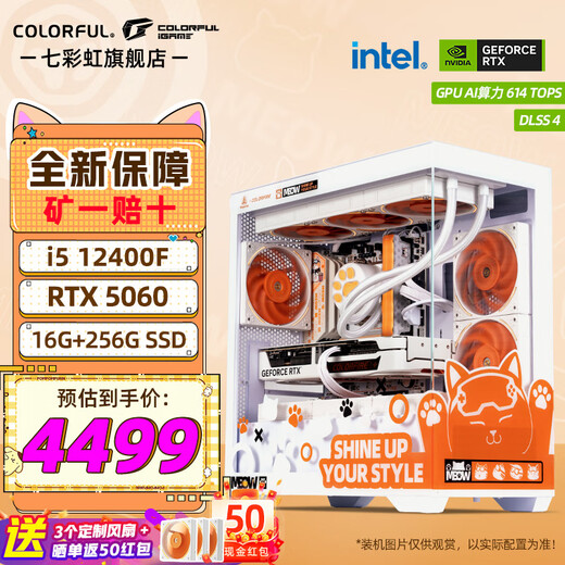Colorful Core i5 14600KF/5060TI 5070TI graphics card Orange Shadow Orange Orange Cat customized game live broadcast design computer host desktop assembly machine with one 12400F丨16G丨256G丨5060