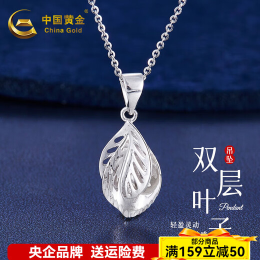 China Gold (CHINA GOLD) platinum pendant pt950 double leaf pendant platinum necklace female birthday Valentine's Day gift for girlfriend and wife about 1.39g