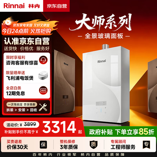 Rinnai Master Series Household 13-liter Gas Water Heater Triple-Core Constant Temperature Technology Natural Gas Water Heater National Subsidy 15% 13GD35 (JSQ26-GD35)