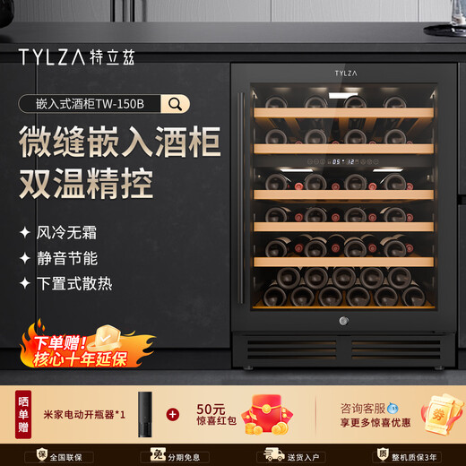 TYLZA embedded wine cabinet seamless aesthetic air-cooled frost-free constant temperature wine cabinet wine tea beverage preservation refrigerator ice bar kitchen island cabinet display cabinet TW-150 dual temperature zone embedded wine cabinet 150L