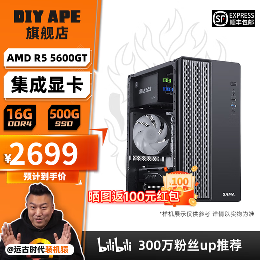 DIY APE ancient era installation ape AMD flight R5 5600/core display/RTX5060/RX9060XT e-sports 3A game design office assembly computer desktop host configuration one R5 5600GT/core display