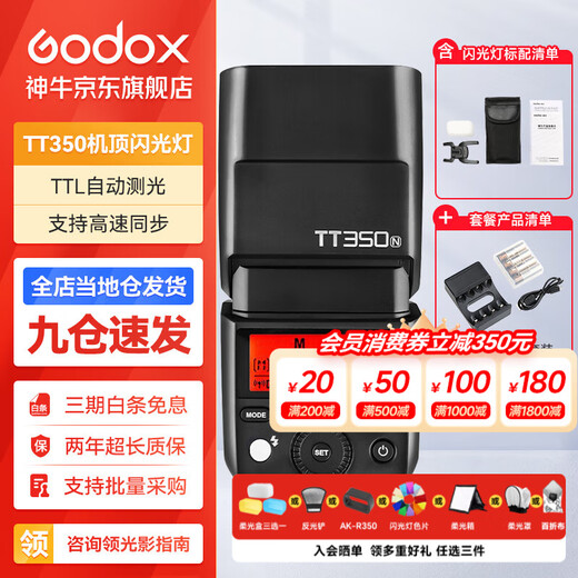 Godox TT350 flash camera top flash trigger high-speed synchronized fill light outdoor shooting light camera hot shoe light automatic metering outdoor portable outdoor shooting light TT350+ AA battery charging set Canon
