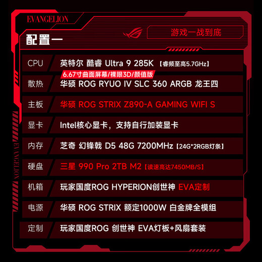 ASUS ROG Genesis EVA No. 2 machine co-branded Core i9 14900KF/RTX5080/5090D graphics card Yeshen computer e-sports game family bucket desktop host Ultra9 285K+48G+2TB丨Configuration one