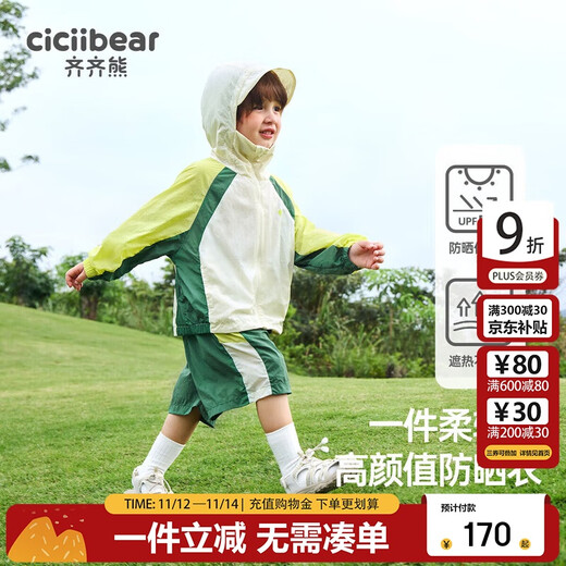 Qi Qi Xiong UPF50+ lightweight sun protection Qi Qi Xiong children's sun protection clothing boys suit outdoor sports ultra-thin breathable top