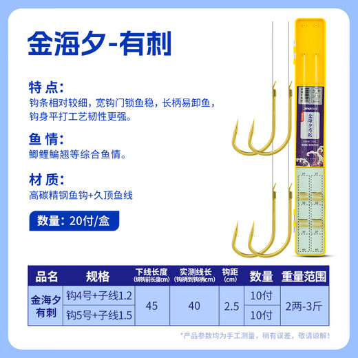 Jiuyan tied sub-thread double hook finished cocked mouth set 20 pieces of gold Haixi with or without thorns hand-tied crucian carp sleeve hook 45cm gold Haixi with thorns hook 4+1.2 hook 5+1.5