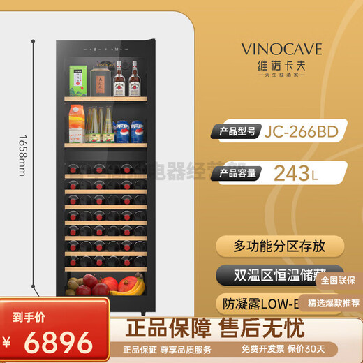 Vinokraf high-end 266A red wine cabinet constant temperature wine cabinet home ice bar refrigerator freezer preferred dual temperature multi-function ice bar