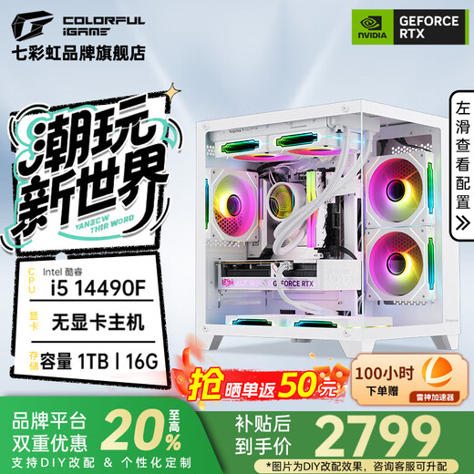 Colorful Family Bucket i5 12600KF/14600KF/RTX4060/RTX5060 host assembly computer black mythology game e-sports complete machine DIY assembly host with four 14490F丨no graphics card host single host
