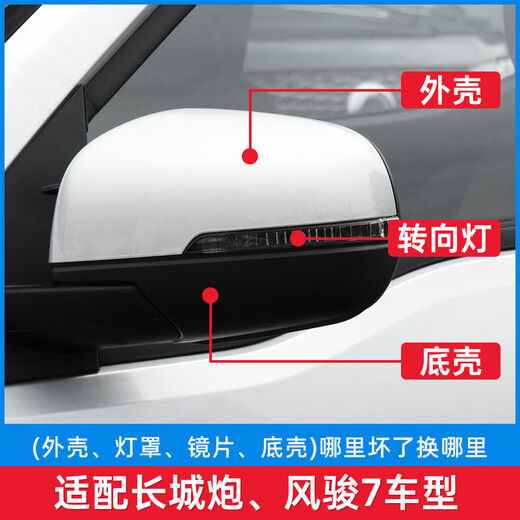 Litian suitable for Great Wall pickup truck Fengjun 7-gun rearview mirror housing reflector direction light rearview mirror glass lens rear cover lens left-driver