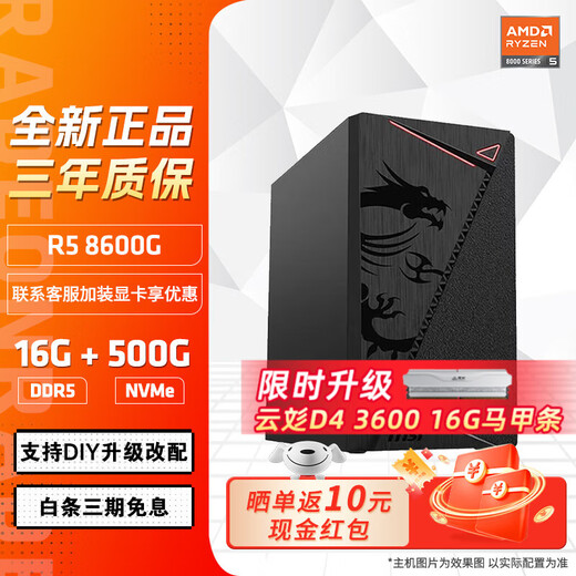 AMD Ryzen R5 5600GT host 5700G 8700G assembled computer home office nuclear display desktop computer host DIY assembly machine configuration five R5 8600G+16G+500G