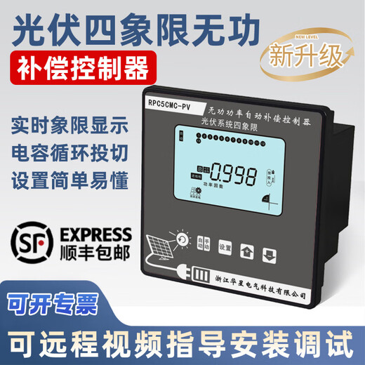 Four-quadrant photovoltaic special four-quadrant reactive power compensation controller Huaxing high mining low compensation reactive power compensation four-quadrant controller with a total of 12 static channels AC contactor type