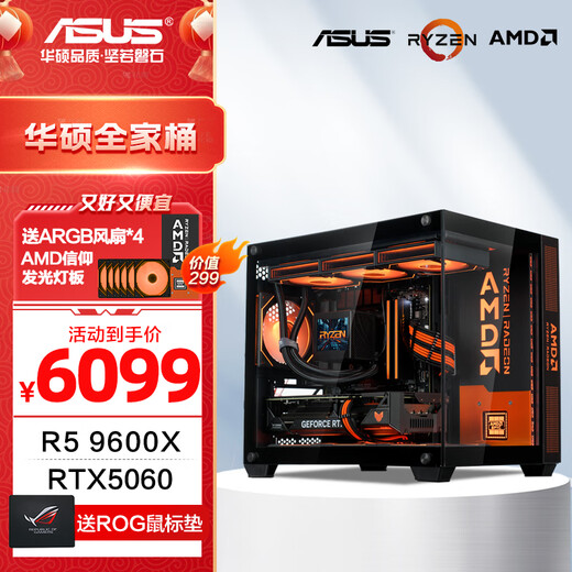 ASUS family bucket Ryzen AMD host 9600X/5060Ti Delta CSGO high-end game design live broadcast e-sports desktop assembly computer host DIY assembly machine 9600X+RTX5060+16G memory
