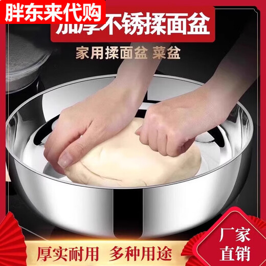 Pangdonglai stainless steel and basin extra thick household kitchen sink thickened soup pot hot pot extra thick stainless steel kneading cylinder 1 pack 30~32cm