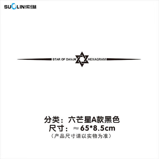 Litian six-pointed star car stickers car modification front and rear windshield personalized decoration creative body pull-up fuel tank cover stickers six-pointed star A style black 65cm