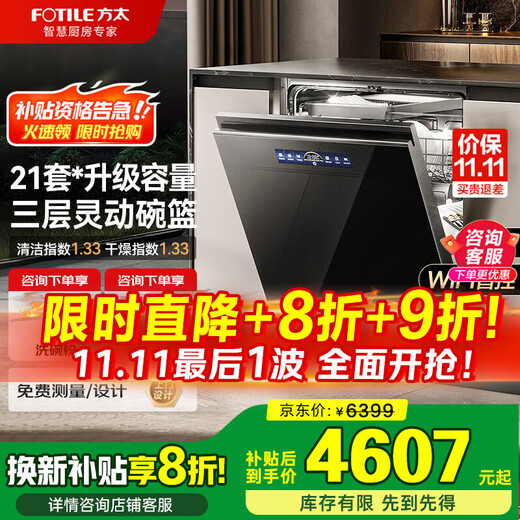 Fotile dishwasher 02-V16Max V series 21 sets of large capacity embedded household under-counter washing machine 3-story villa-level capacity High-energy bubble washing 2.0 independent steam sterilization and drying 21 sets of villa-level capacity V16MAX