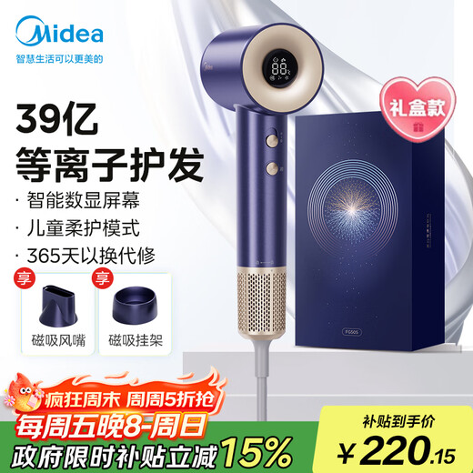 Midea high-speed hair dryer, plasma hair care hair dryer, negative ion hair dryer for children, FG505 smart digital display screen, national subsidy, birthday gift recommendation