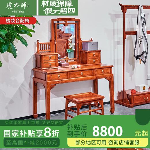Tiger Master mahogany furniture Burmese rosewood (scientific name: Big Fruit Rosewood) bedroom solid wood dressing table combination dressing table Chinese style dressing table dressing table with stools