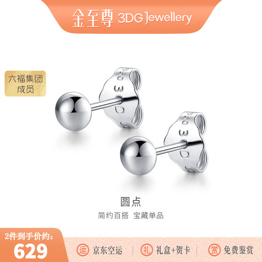 3DG Jewelery platinum pt950 simple round bead earrings as a gift for your girlfriend. Priced by the gram: 1.09 grams (93 yuan including labor costs)