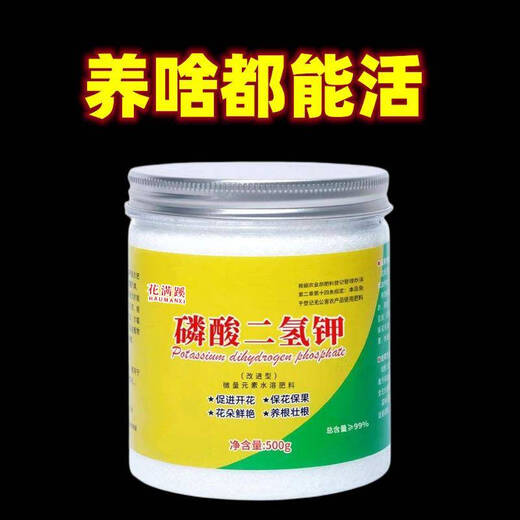 Potassium dihydrogen phosphate to promote flowering, general-purpose phosphate fertilizer, potassium fertilizer, surface fertilizer for flowers, fruits and leaves, bulk fertilizer, potassium dihydrogen phosphate, can survive in anything, 3 large bottles 1500g, extra large bottle, family size